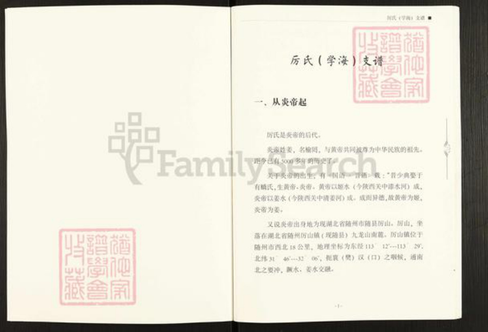 江苏省淮安市淮阴区厉氏族谱-厉氏(学海) 支谱.pdf电子版插图2 江苏省淮安市淮阴区厉氏族谱-厉氏(学海) 支谱.pdf电子版插图2