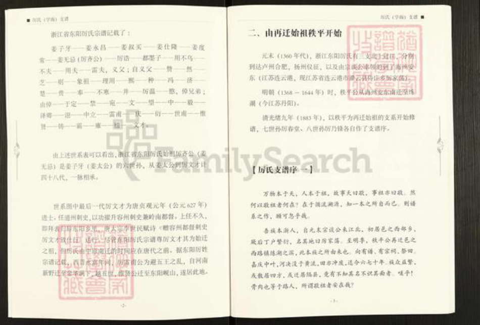 江苏省淮安市淮阴区厉氏族谱-厉氏(学海) 支谱.pdf电子版插图3 江苏省淮安市淮阴区厉氏族谱-厉氏(学海) 支谱.pdf电子版插图3