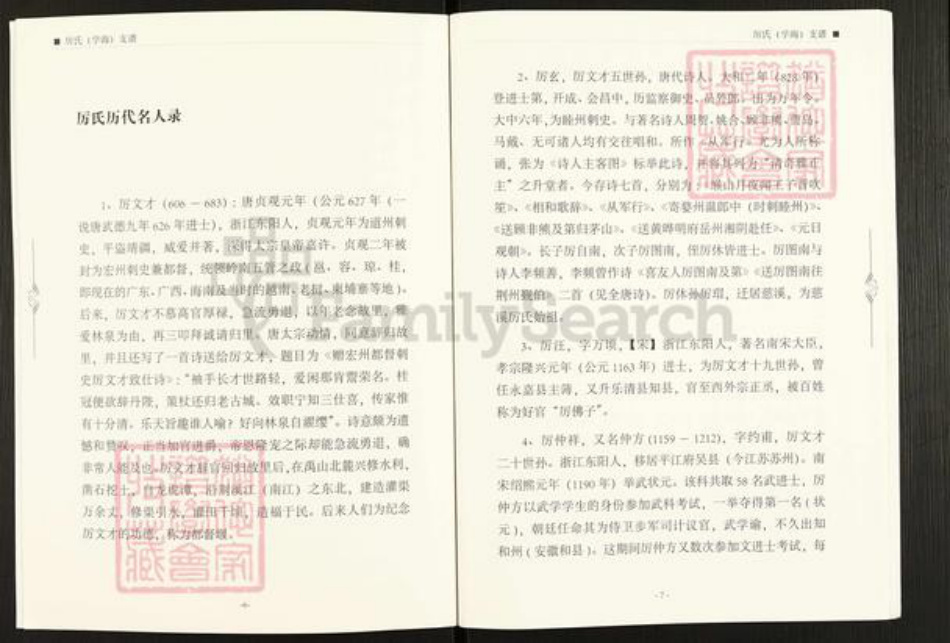 江苏省淮安市淮阴区厉氏族谱-厉氏(学海) 支谱.pdf电子版插图5 江苏省淮安市淮阴区厉氏族谱-厉氏(学海) 支谱.pdf电子版插图5
