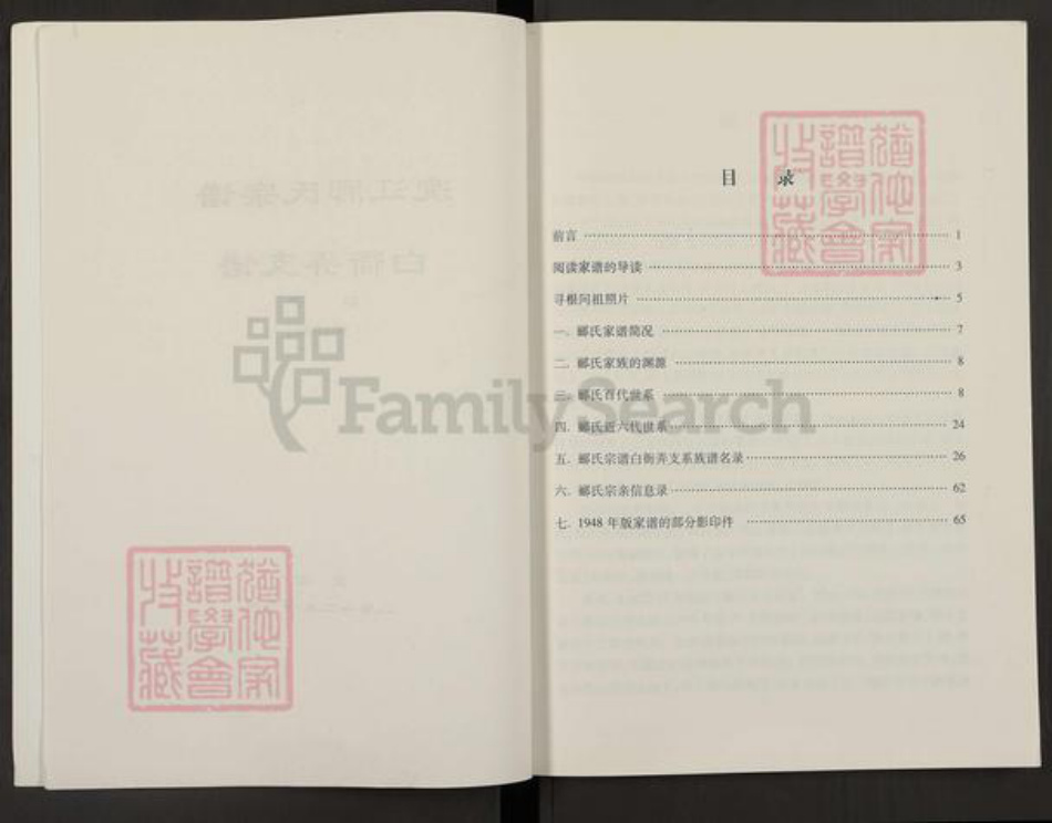 浙江省绍兴越城区郦氏族谱-浣江郦氏宗谱.白衙弄支谱.pdf电子版插图2 浙江省绍兴越城区郦氏族谱-浣江郦氏宗谱.白衙弄支谱.pdf电子版插图2