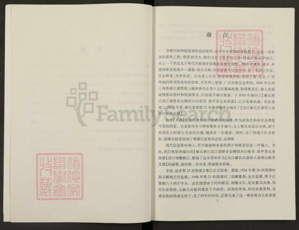 浙江省绍兴越城区郦氏族谱-浣江郦氏宗谱.白衙弄支谱.pdf电子版插图3 浙江省绍兴越城区郦氏族谱-浣江郦氏宗谱.白衙弄支谱.pdf电子版插图3