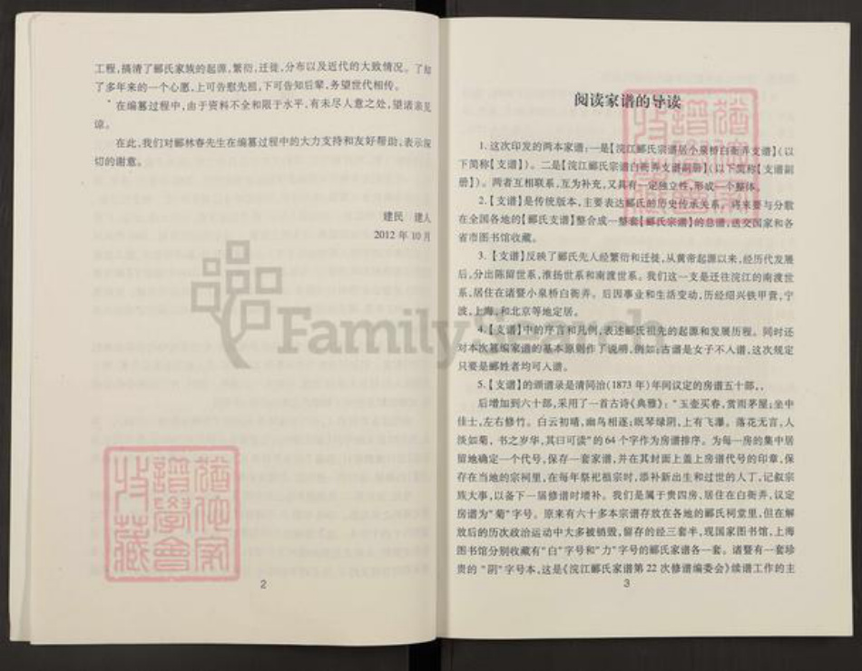 浙江省绍兴越城区郦氏族谱-浣江郦氏宗谱.白衙弄支谱.pdf电子版插图4 浙江省绍兴越城区郦氏族谱-浣江郦氏宗谱.白衙弄支谱.pdf电子版插图4