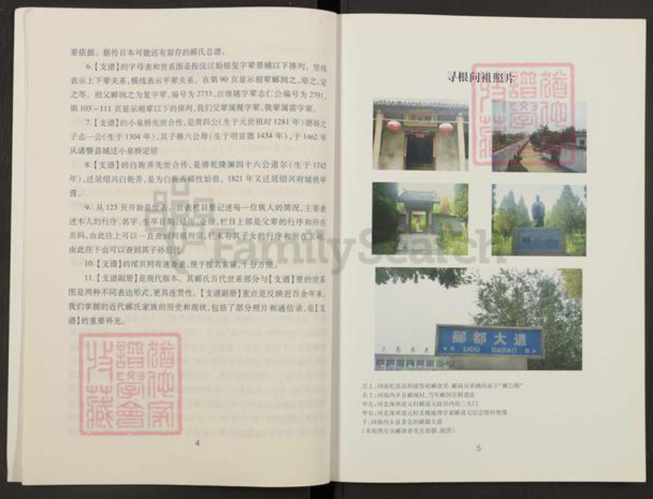 浙江省绍兴越城区郦氏族谱-浣江郦氏宗谱.白衙弄支谱.pdf电子版插图5 浙江省绍兴越城区郦氏族谱-浣江郦氏宗谱.白衙弄支谱.pdf电子版插图5