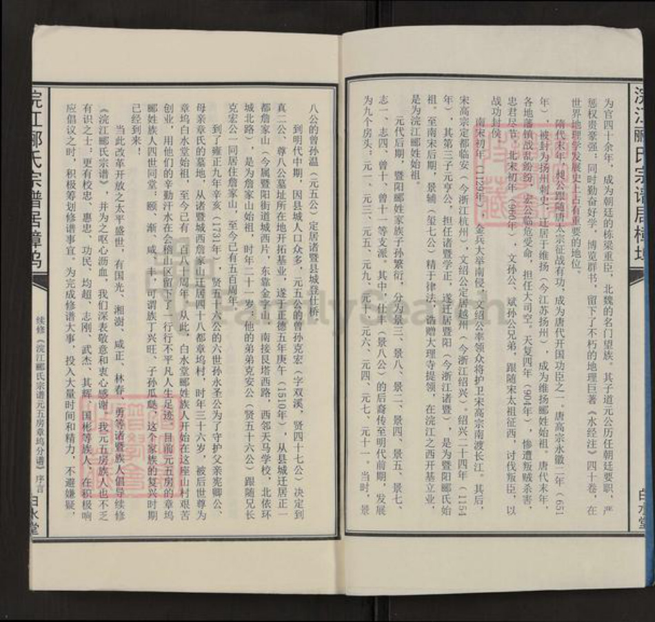 浙江省绍兴诸暨市东和乡郦氏白水堂族谱-浣江郦氏宗谱居樟坞.pdf电子版插图3
