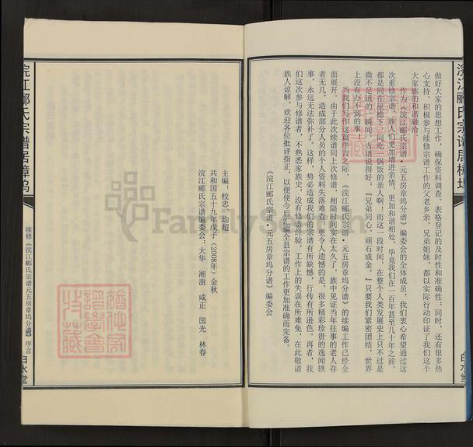 浙江省绍兴诸暨市东和乡郦氏白水堂族谱-浣江郦氏宗谱居樟坞.pdf电子版插图4