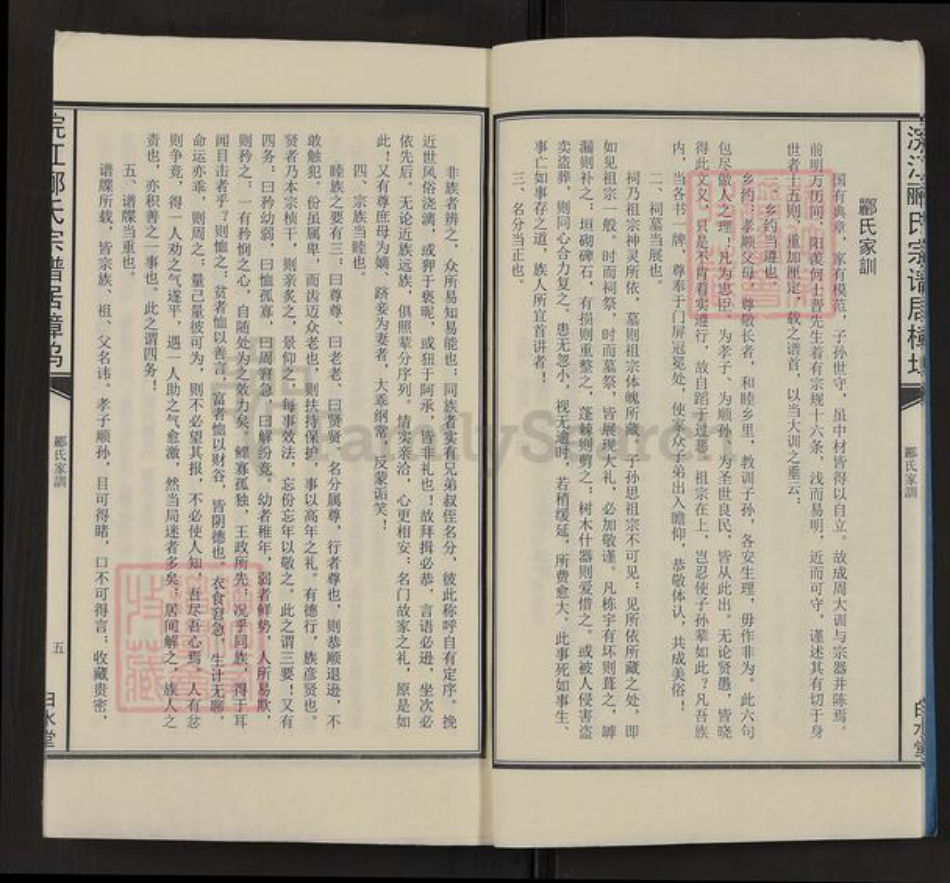 浙江省绍兴诸暨市东和乡郦氏白水堂族谱-浣江郦氏宗谱居樟坞.pdf电子版插图5