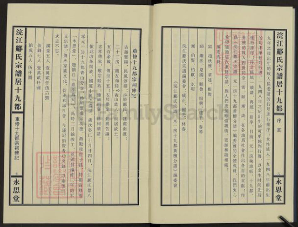 浙江省杭州市富阳郦氏永思堂族谱-浣江郦氏宗谱.十九都秧地阪富阳.pdf电子版插图4