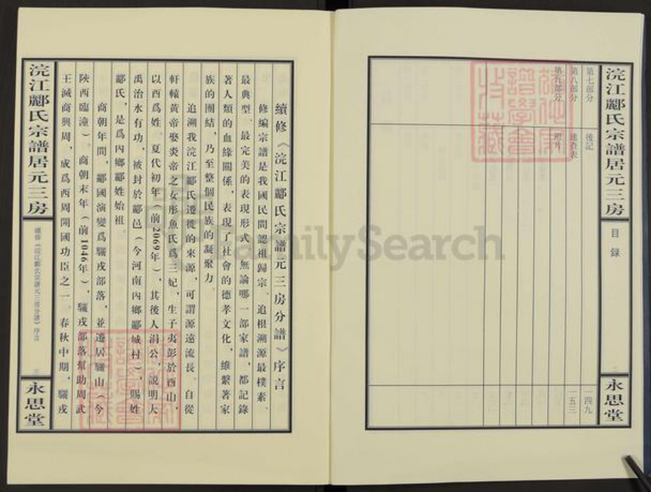 浙江省绍兴诸暨市陶朱街道郦氏永思堂族谱-浣江郦氏宗谱居元三房.pdf电子版插图3