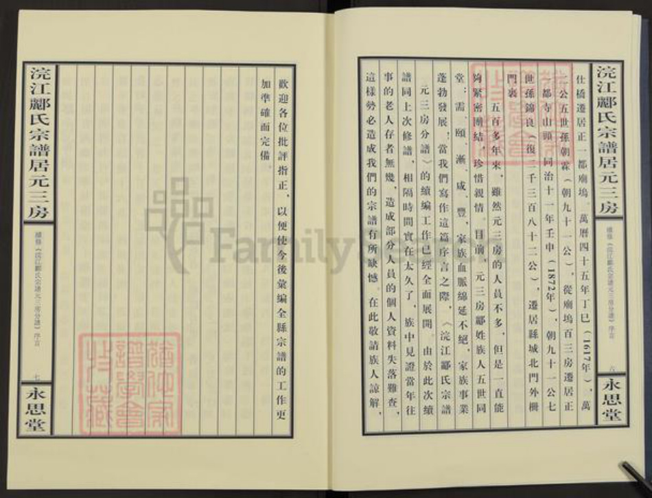 浙江省绍兴诸暨市陶朱街道郦氏永思堂族谱-浣江郦氏宗谱居元三房.pdf电子版插图5