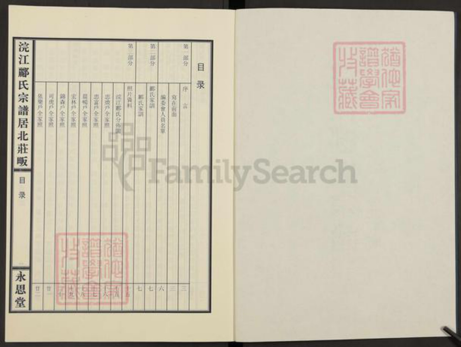 浙江省绍兴诸暨市浣东街道郦氏永思堂族谱-浣江郦氏宗谱居北庄畈.pdf电子版插图2