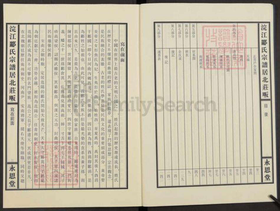 浙江省绍兴诸暨市浣东街道郦氏永思堂族谱-浣江郦氏宗谱居北庄畈.pdf电子版插图3