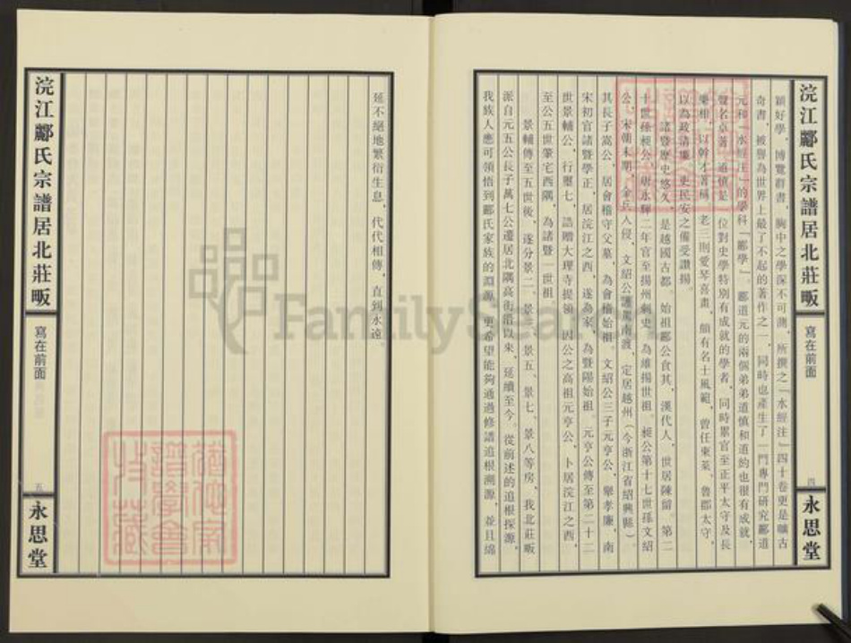 浙江省绍兴诸暨市浣东街道郦氏永思堂族谱-浣江郦氏宗谱居北庄畈.pdf电子版插图4