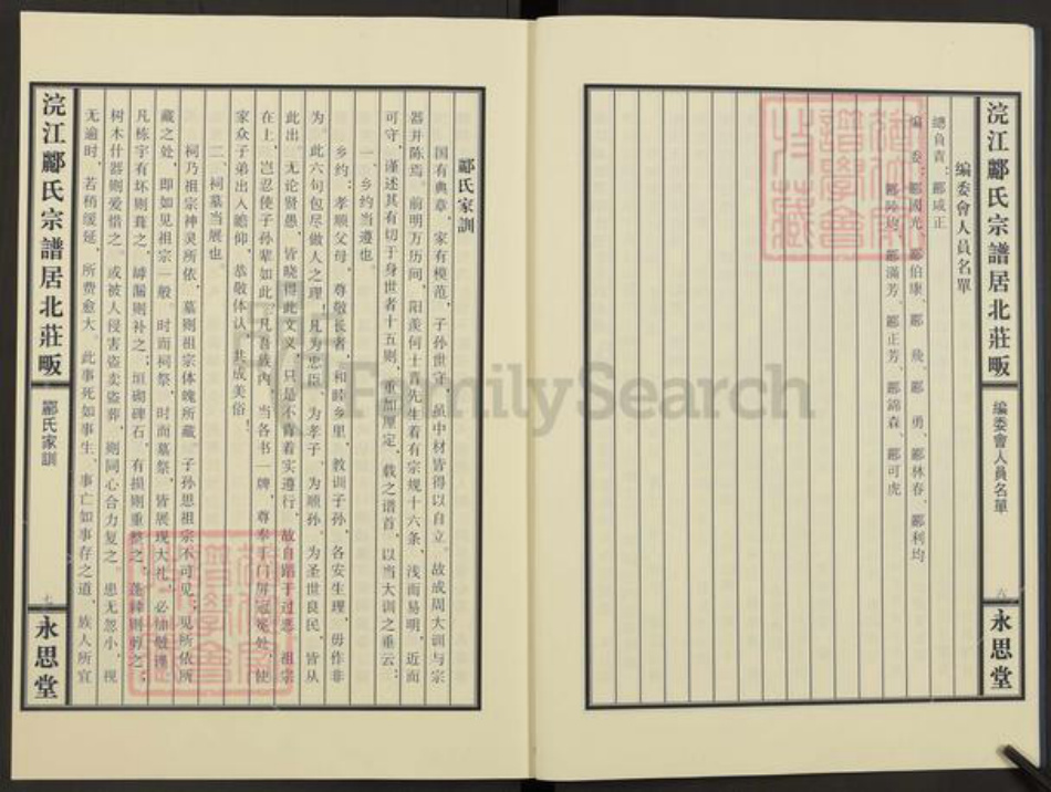 浙江省绍兴诸暨市浣东街道郦氏永思堂族谱-浣江郦氏宗谱居北庄畈.pdf电子版插图5