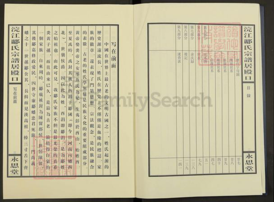 浙江省绍兴诸暨市郦氏永思堂族谱-浣江郦氏宗谱居殿口派.pdf电子版插图2 浙江省绍兴诸暨市郦氏永思堂族谱-浣江郦氏宗谱居殿口派.pdf电子版插图2