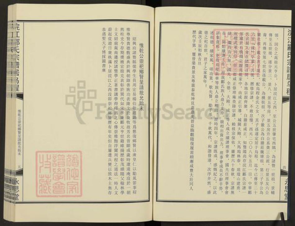 浙江省绍兴诸暨市诸暨郦氏永思堂族谱-浣江郦氏宗谱.友六房居乌程支谱.pdf电子版插图3 浙江省绍兴诸暨市诸暨郦氏永思堂族谱-浣江郦氏宗谱.友六房居乌程支谱.pdf电子版插图3