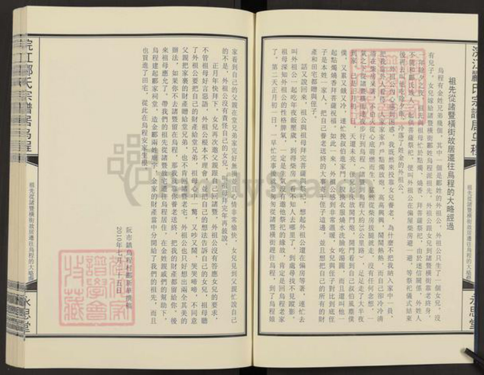 浙江省绍兴诸暨市诸暨郦氏永思堂族谱-浣江郦氏宗谱.友六房居乌程支谱.pdf电子版插图4 浙江省绍兴诸暨市诸暨郦氏永思堂族谱-浣江郦氏宗谱.友六房居乌程支谱.pdf电子版插图4