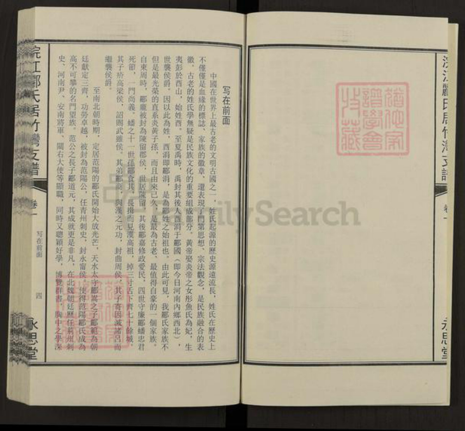 浙江省绍兴诸暨市郦氏永思堂族谱-浣江郦氏居竹湾支谱.pdf电子版插图4 浙江省绍兴诸暨市郦氏永思堂族谱-浣江郦氏居竹湾支谱.pdf电子版插图4