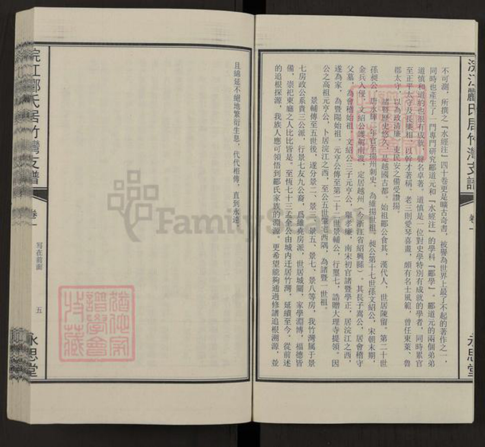 浙江省绍兴诸暨市郦氏永思堂族谱-浣江郦氏居竹湾支谱.pdf电子版插图5 浙江省绍兴诸暨市郦氏永思堂族谱-浣江郦氏居竹湾支谱.pdf电子版插图5