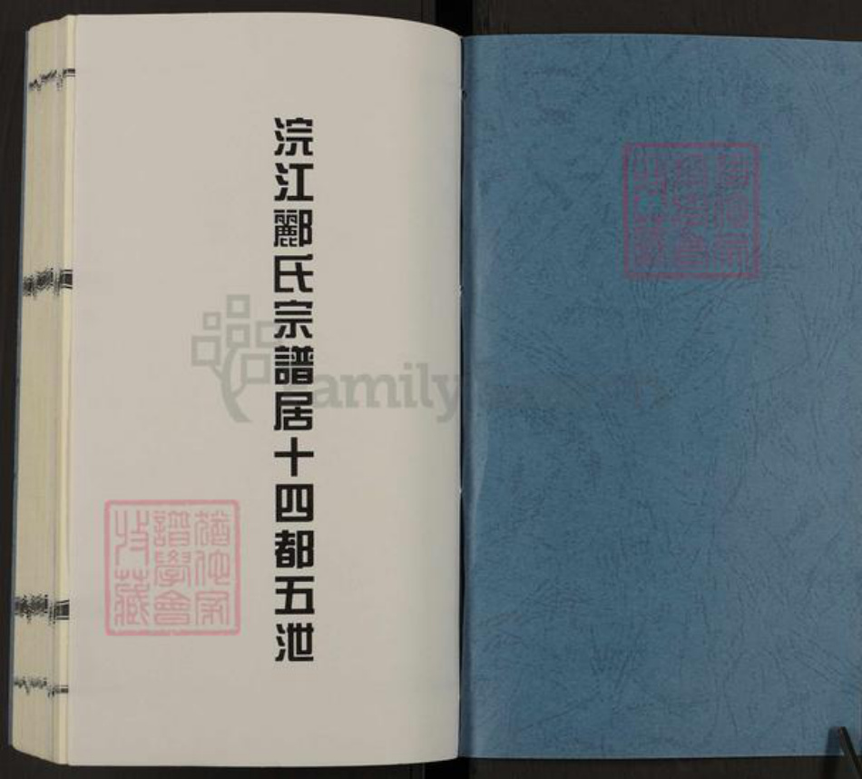浙江省绍兴诸暨市五泄镇郦氏永思堂族谱-浣江郦氏居十四都五泄.pdf电子版插图1 浙江省绍兴诸暨市五泄镇郦氏永思堂族谱-浣江郦氏居十四都五泄.pdf电子版插图1