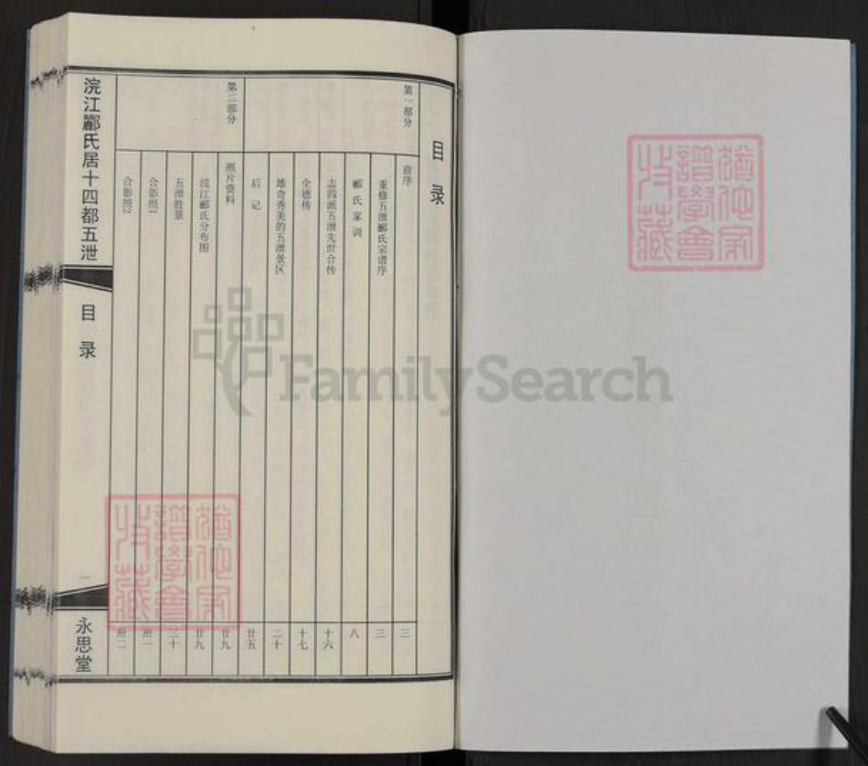 浙江省绍兴诸暨市五泄镇郦氏永思堂族谱-浣江郦氏居十四都五泄.pdf电子版插图2 浙江省绍兴诸暨市五泄镇郦氏永思堂族谱-浣江郦氏居十四都五泄.pdf电子版插图2