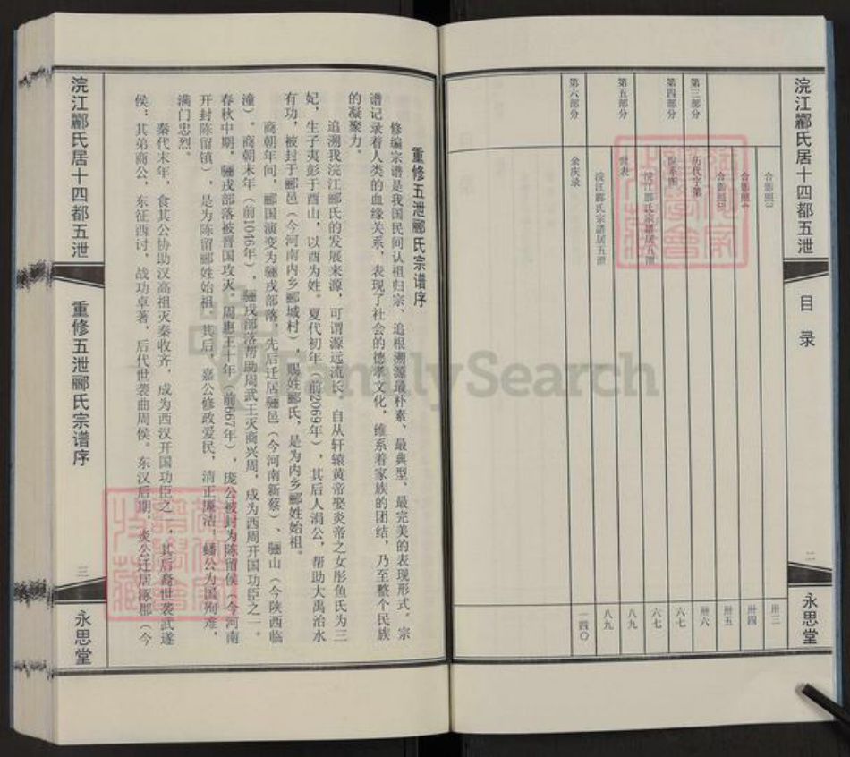 浙江省绍兴诸暨市五泄镇郦氏永思堂族谱-浣江郦氏居十四都五泄.pdf电子版插图3 浙江省绍兴诸暨市五泄镇郦氏永思堂族谱-浣江郦氏居十四都五泄.pdf电子版插图3