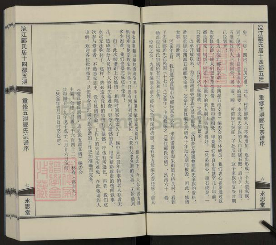 浙江省绍兴诸暨市五泄镇郦氏永思堂族谱-浣江郦氏居十四都五泄.pdf电子版插图5 浙江省绍兴诸暨市五泄镇郦氏永思堂族谱-浣江郦氏居十四都五泄.pdf电子版插图5
