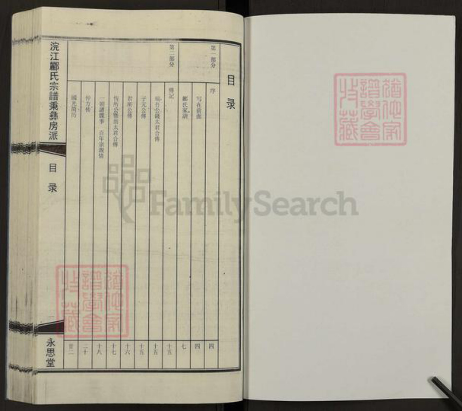 浙江省绍兴诸暨市郦氏永思堂族谱-浣江郦氏宗谱秉彝房派.pdf电子版插图2