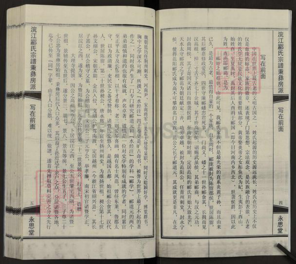 浙江省绍兴诸暨市郦氏永思堂族谱-浣江郦氏宗谱秉彝房派.pdf电子版插图3