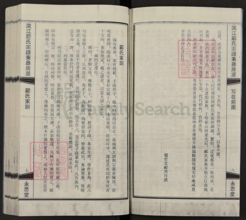 浙江省绍兴诸暨市郦氏永思堂族谱-浣江郦氏宗谱秉彝房派.pdf电子版插图4