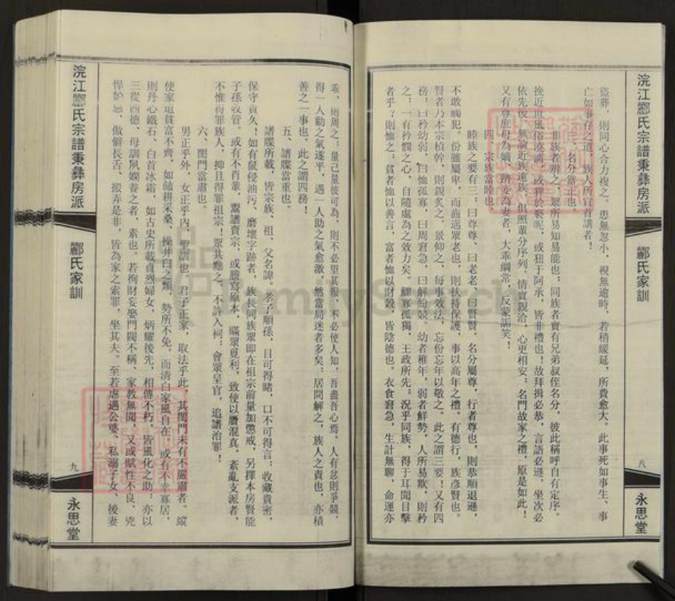 浙江省绍兴诸暨市郦氏永思堂族谱-浣江郦氏宗谱秉彝房派.pdf电子版插图5