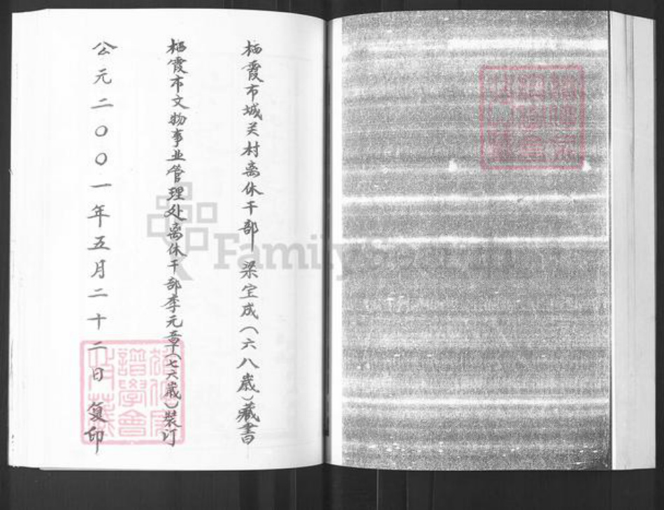 山东省烟台市莱阳市万第镇梁氏族谱-栖霞市梁氏宗谱.pdf电子版插图2 山东省烟台市莱阳市万第镇梁氏族谱-栖霞市梁氏宗谱.pdf电子版插图2