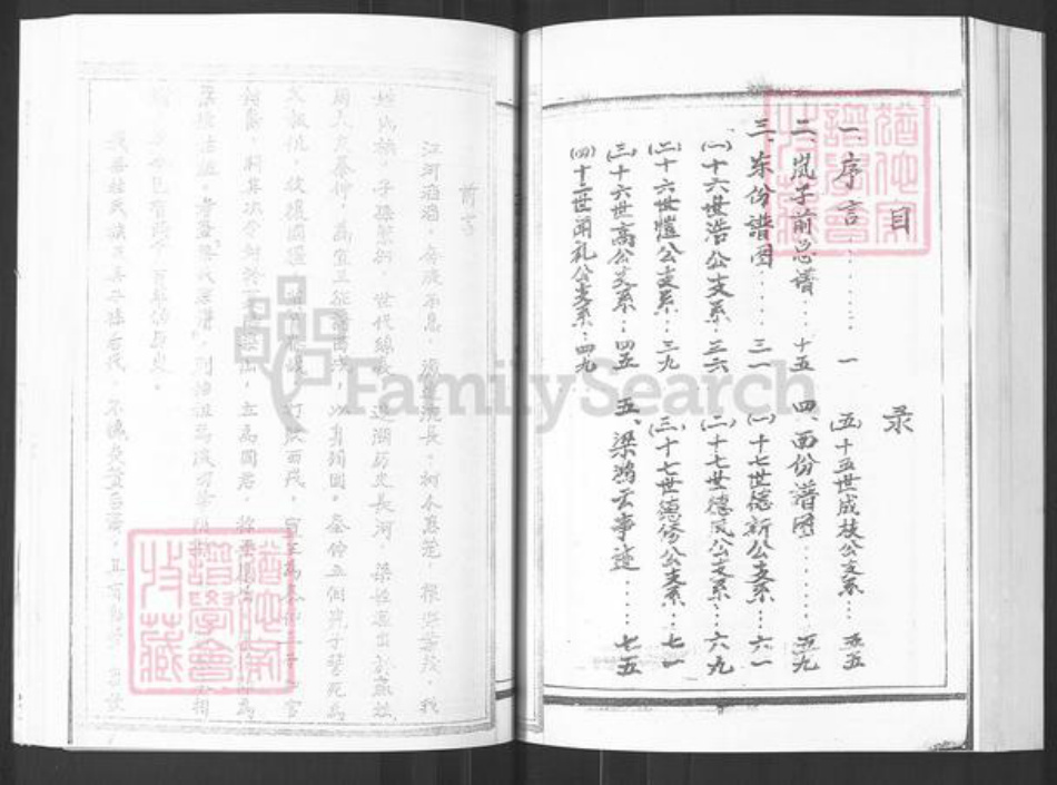 山东省烟台市莱阳市万第镇梁氏族谱-栖霞市梁氏宗谱.pdf电子版插图4 山东省烟台市莱阳市万第镇梁氏族谱-栖霞市梁氏宗谱.pdf电子版插图4