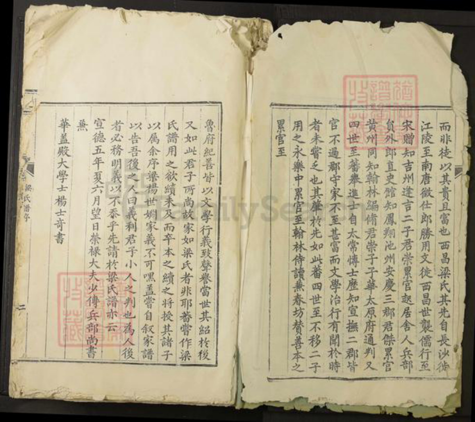 江西省吉安市泰和市梁氏族谱-泰和梁氏族谱.pdf电子版插图2 江西省吉安市泰和市梁氏族谱-泰和梁氏族谱.pdf电子版插图2