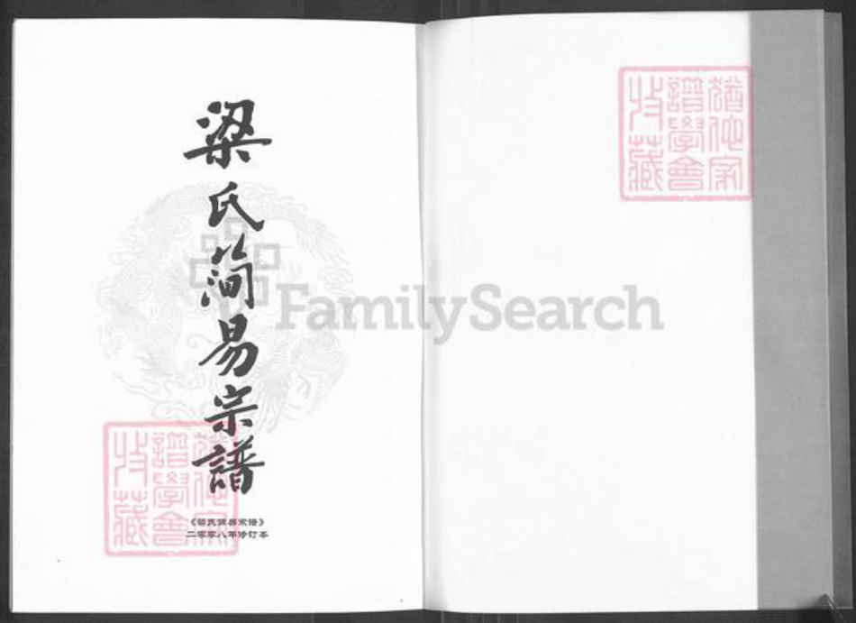 山东省潍坊市高密市姜庄镇梁氏族谱-梁氏简易宗谱.pdf电子版插图1 山东省潍坊市高密市姜庄镇梁氏族谱-梁氏简易宗谱.pdf电子版插图1