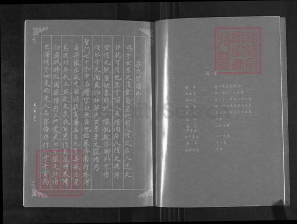 山东省潍坊市高密市姜庄镇梁氏族谱-梁氏简易宗谱.pdf电子版插图4 山东省潍坊市高密市姜庄镇梁氏族谱-梁氏简易宗谱.pdf电子版插图4
