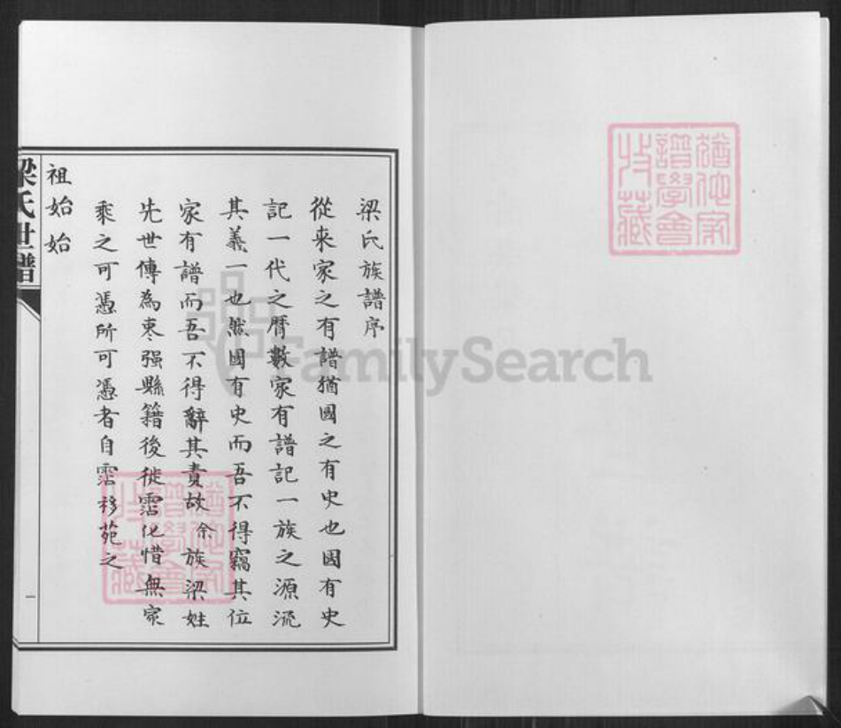 山东省淄博市高青县唐坊镇梁氏族谱-山东高青梁氏世谱.pdf电子版插图2 山东省淄博市高青县唐坊镇梁氏族谱-山东高青梁氏世谱.pdf电子版插图2