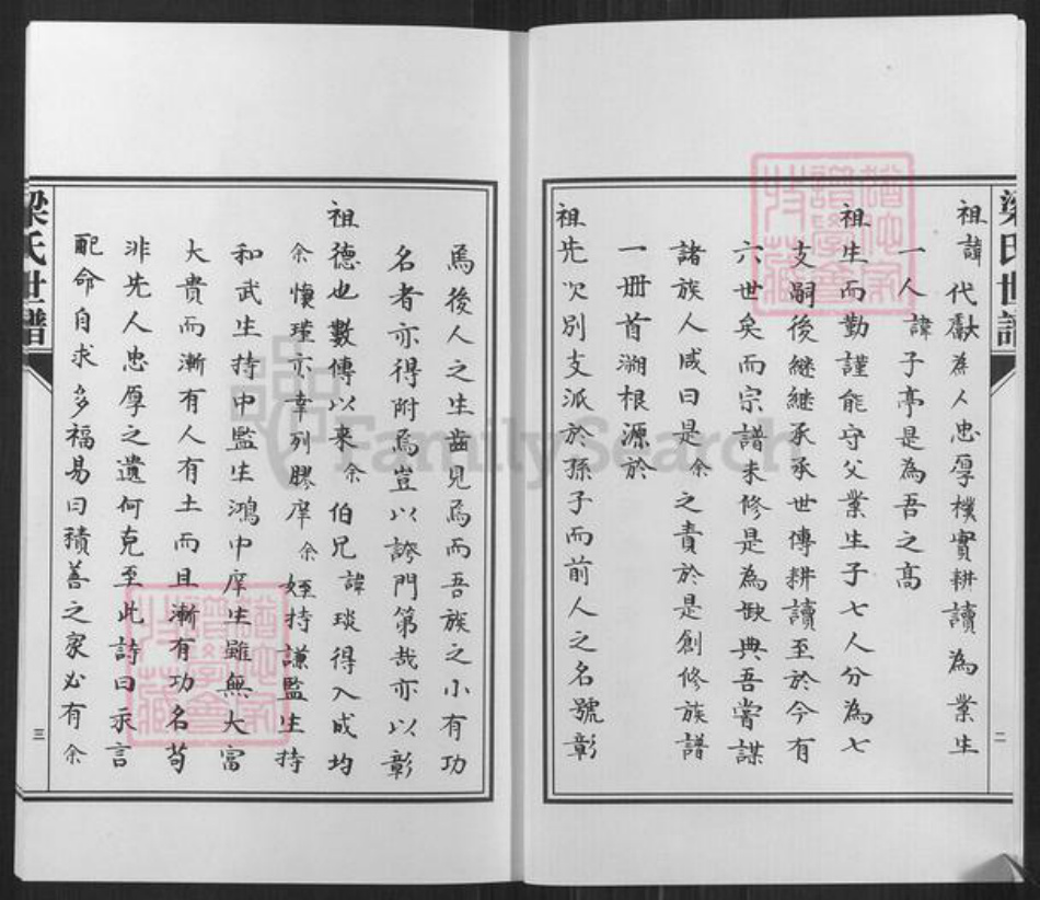 山东省淄博市高青县唐坊镇梁氏族谱-山东高青梁氏世谱.pdf电子版插图3 山东省淄博市高青县唐坊镇梁氏族谱-山东高青梁氏世谱.pdf电子版插图3