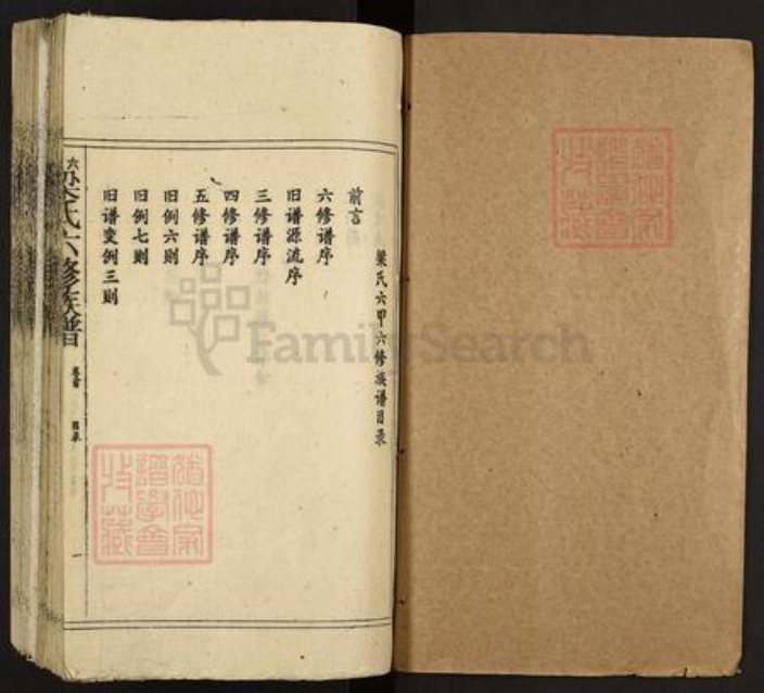 湖南省娄底市涟源市三甲乡梁氏族谱-梁氏六甲六修族谱.pdf电子版插图1 湖南省娄底市涟源市三甲乡梁氏族谱-梁氏六甲六修族谱.pdf电子版插图1