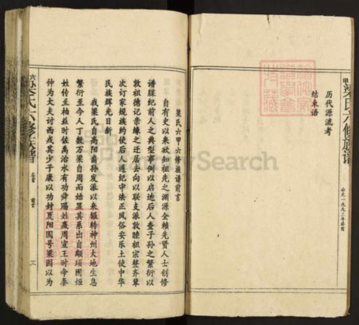 湖南省娄底市涟源市三甲乡梁氏族谱-梁氏六甲六修族谱.pdf电子版插图3 湖南省娄底市涟源市三甲乡梁氏族谱-梁氏六甲六修族谱.pdf电子版插图3