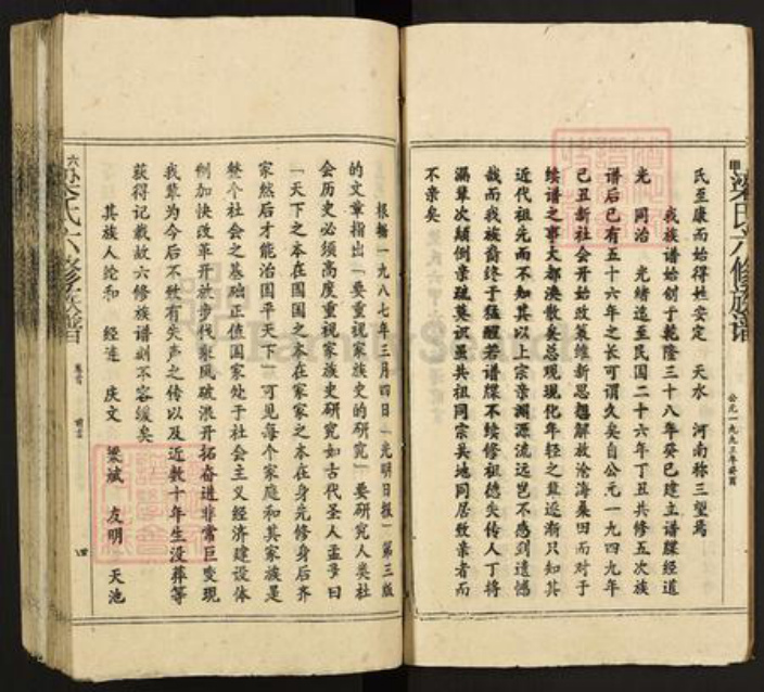 湖南省娄底市涟源市三甲乡梁氏族谱-梁氏六甲六修族谱.pdf电子版插图4 湖南省娄底市涟源市三甲乡梁氏族谱-梁氏六甲六修族谱.pdf电子版插图4