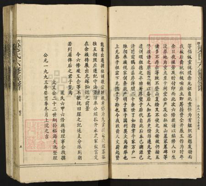 湖南省娄底市涟源市三甲乡梁氏族谱-梁氏六甲六修族谱.pdf电子版插图5 湖南省娄底市涟源市三甲乡梁氏族谱-梁氏六甲六修族谱.pdf电子版插图5