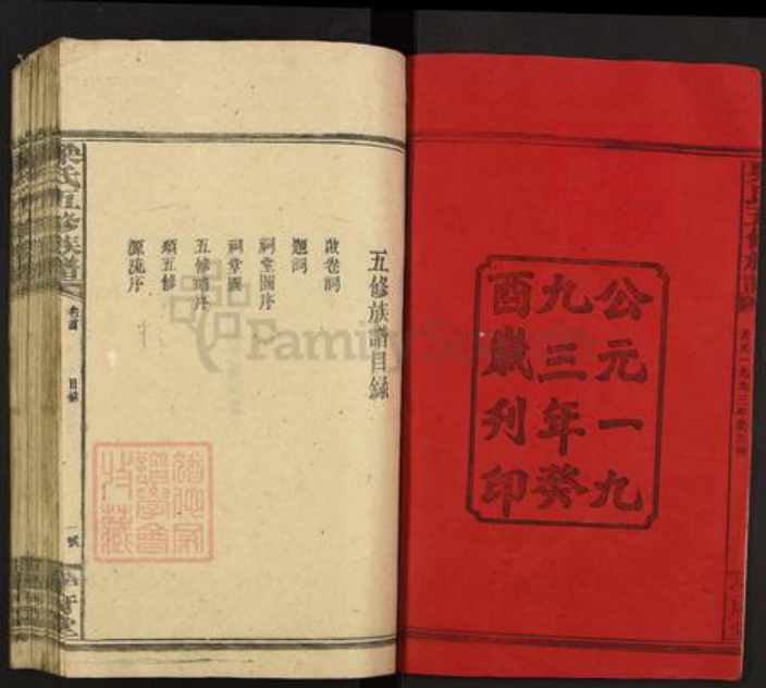 湖南省娄底市涟源市涟源梁氏学府堂族谱-梁氏五修族谱.pdf电子版插图2