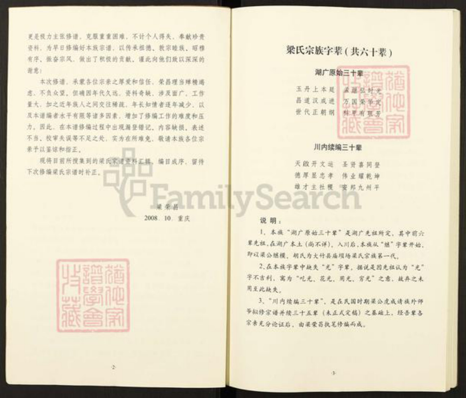 四川省达州市大竹县庙坝镇四川省达川大竹庙坝梁氏族谱-大竹县庙坝梁氏宗谱.pdf电子版插图4