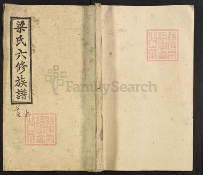 湖南省娄底市涟源市涟源梁氏族谱-三甲梁氏六修族谱.pdf电子版插图 湖南省娄底市涟源市涟源梁氏族谱-三甲梁氏六修族谱.pdf电子版插图