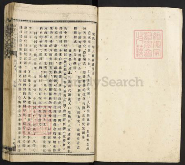 湖南省娄底市涟源市涟源梁氏族谱-三甲梁氏六修族谱.pdf电子版插图1 湖南省娄底市涟源市涟源梁氏族谱-三甲梁氏六修族谱.pdf电子版插图1