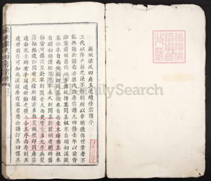 湖南省娄底市梁氏清隐堂族谱-芗城梁氏四房宗谱.pdf电子版插图1 湖南省娄底市梁氏清隐堂族谱-芗城梁氏四房宗谱.pdf电子版插图1