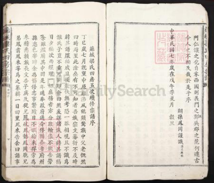 湖南省娄底市梁氏清隐堂族谱-芗城梁氏四房宗谱.pdf电子版插图3 湖南省娄底市梁氏清隐堂族谱-芗城梁氏四房宗谱.pdf电子版插图3