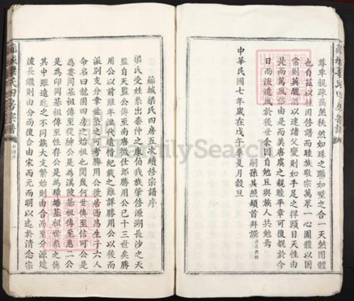 湖南省娄底市梁氏清隐堂族谱-芗城梁氏四房宗谱.pdf电子版插图5 湖南省娄底市梁氏清隐堂族谱-芗城梁氏四房宗谱.pdf电子版插图5