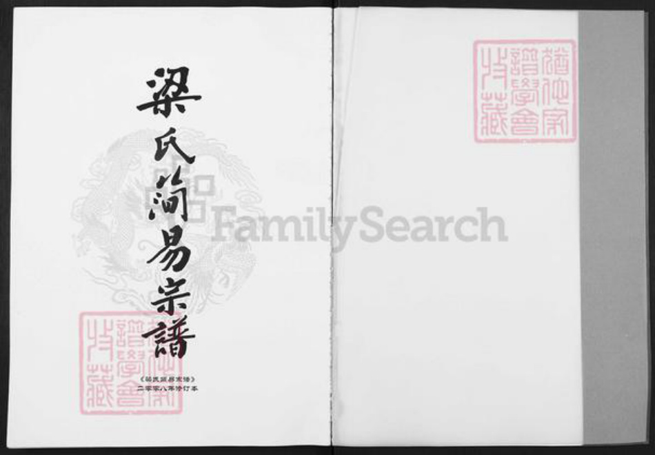 山东省潍坊市高密市梁氏族谱-梁氏简易宗谱.pdf电子版插图1 山东省潍坊市高密市梁氏族谱-梁氏简易宗谱.pdf电子版插图1