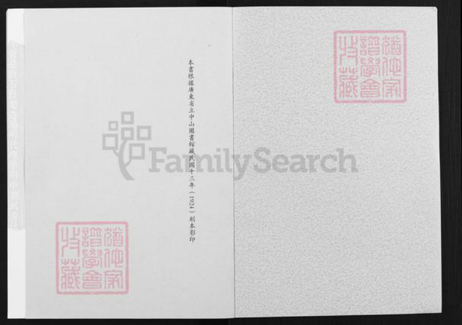 广东省佛山市南海区梁氏族谱-民国梁氏家谱.pdf电子版插图1 广东省佛山市南海区梁氏族谱-民国梁氏家谱.pdf电子版插图1